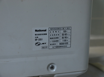 食洗機修理20140315-022.JPG